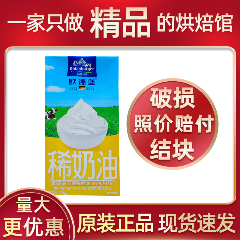 German Auderburg Light Milk Oil Odenburg Animal Savour Cream Fresh Cream Home Commercial Whole Boxes 1L × 12 Boxes