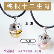 Sterling silver deciduous tooth pendant twelve zodiac pendant baby fetal hair pendant deciduous tooth souvenir pendant fetal hair souvenir