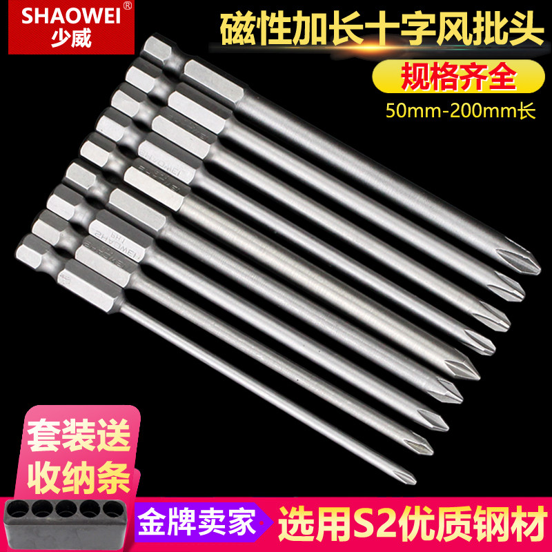 Shaowei S2 steel electric magnetic cross impact batch screwdriver hand drill extension starter head high strength set