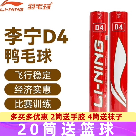 Li-Ning Lining Badminton D4 Duck Feather Shuttlecock for Entertainment, Competition, and Training, Stable Flight, Water Duck Feather Li-Ning Lining Badminton D4 Duck Feather Shuttlecock for Entertainment, Competition, and Training, Stable Flight, Water Duck Feather
