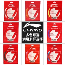Li Ning badminton line N70 elastic rebound resistant to attacking badminton racket line N70 ball line