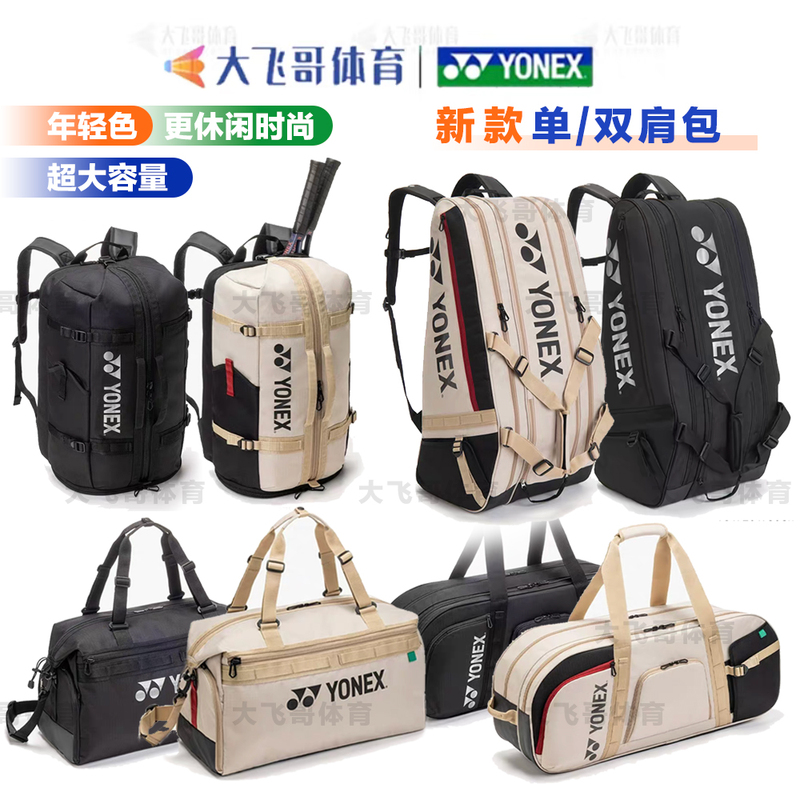 Yonex Badminton Bag Ba72611 72612 72629 72626 72631 Rectangular Bag Yonex Badminton Bag Ba72611 72612 72629 72626 72631 Rectangular Bag