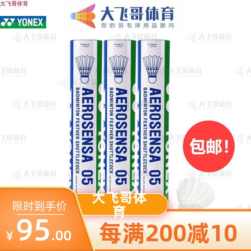 YONEX Yunieks YY AS05 Badminton-resistant flight stable AS05EX resistant to flight temperature
