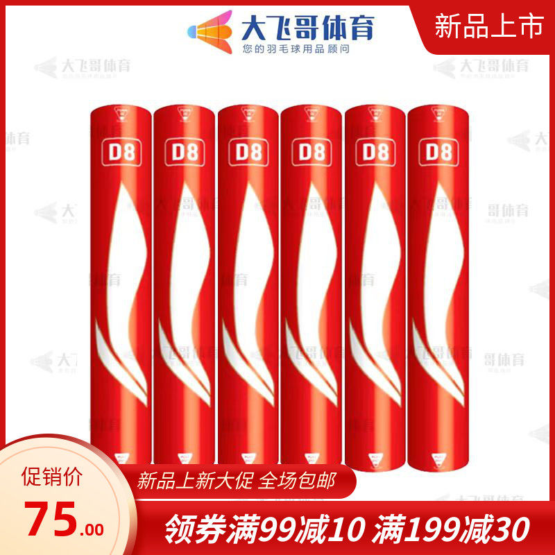 Li Ning LINING badminton D8 (prototype number A6) Li Ning A6 badminton is resistant to flight stability
