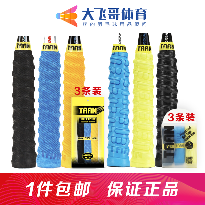 TAAN Taen H13 H12 keel suction sweating with TG086 TW090 sweat-absorbing anti-slip 