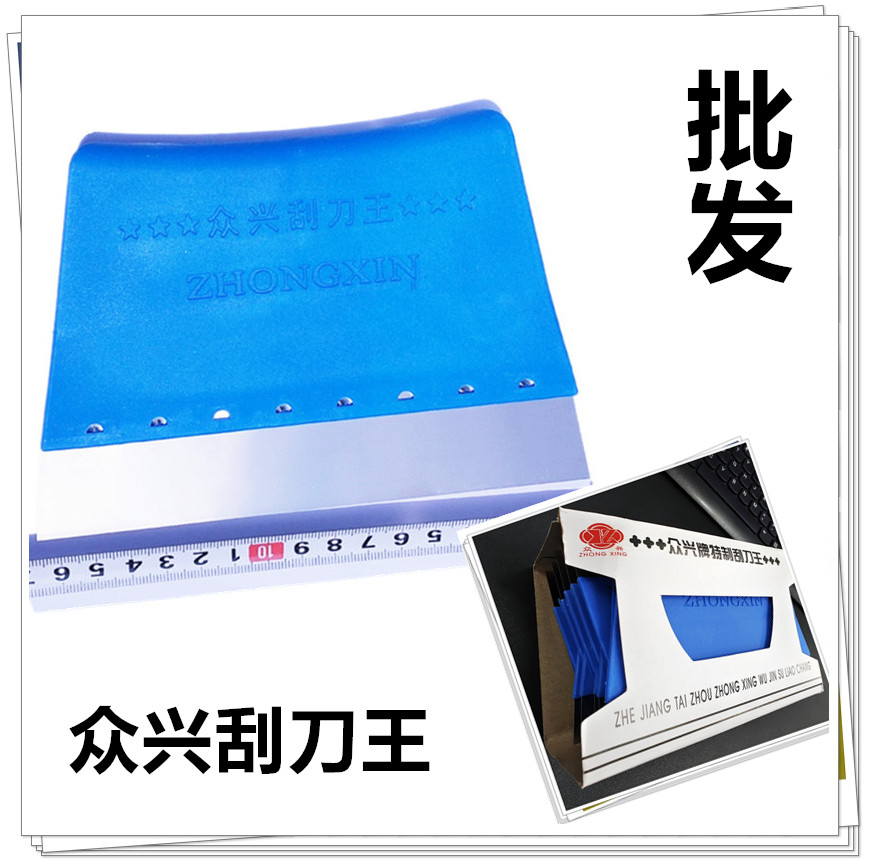 Zhongxing scraper king cleaning scraper putty scraper knife inner wall batch gray batch wall plastic scraper tool wall repair
