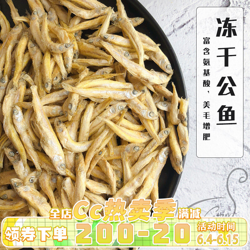 Cc home fresh meat freeze-dried cat and dog snacks small fish dried pond male fish multi-spring dried fish 100g pet cat small fish dried
