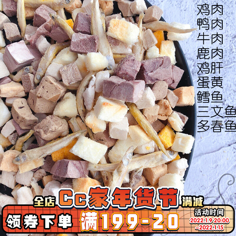 Cc home fresh meat freeze-dried New Products 9 kinds of meat mixed freeze-dried cat food venison beef egg yolk small fish cat snacks