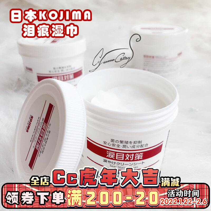 Cc Japan KOJIMA Cat and Dog Tears Cleaning Wipes Aloe Vera Essence Tears Cleaning Wipes 120 Tablets