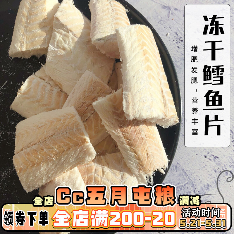 Cc home fresh meat freeze-dried cod pieces cat food cat pet snack dog food cod large pieces of fattening blush cod fillet