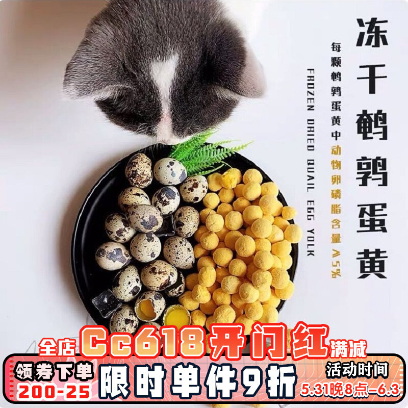 Cc Fresh Meat Freeze-dried Quail Egg Yellow 60g Canned New Products Natural Lecithin Kitty snacks Nutritious Meme