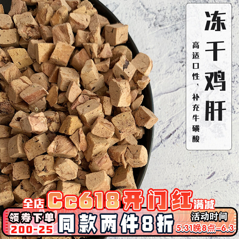 Cc Home Fresh Meat Freeze-dried Chicken Liver Cat Food Cat Supplement Taurine Fatter Meat Dried Pet Pooch Snacks Dog Food