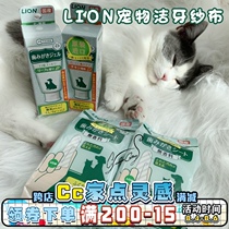 Cc home Japan imported Lion King pet tooth cleaning gauze Dog dog Cat tooth cleaning to remove bad breath Oral cleaning