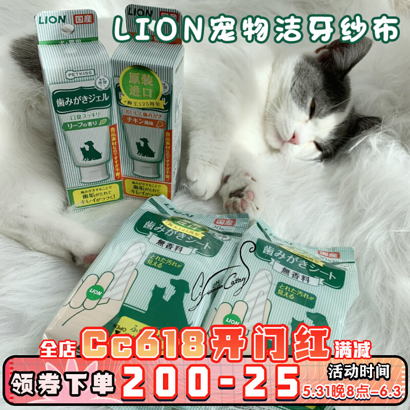 Cc Home Japan Import Lion King Pet Pet Dentity Gauze Pooch Kitty Teeth Clean To Mouth Smelly Mouth Clean