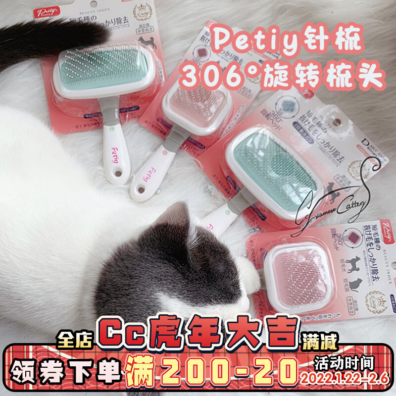 Cc house Petiy Pauli pet needle comb cat dog open knot hair massage comb 360 degree rotating head