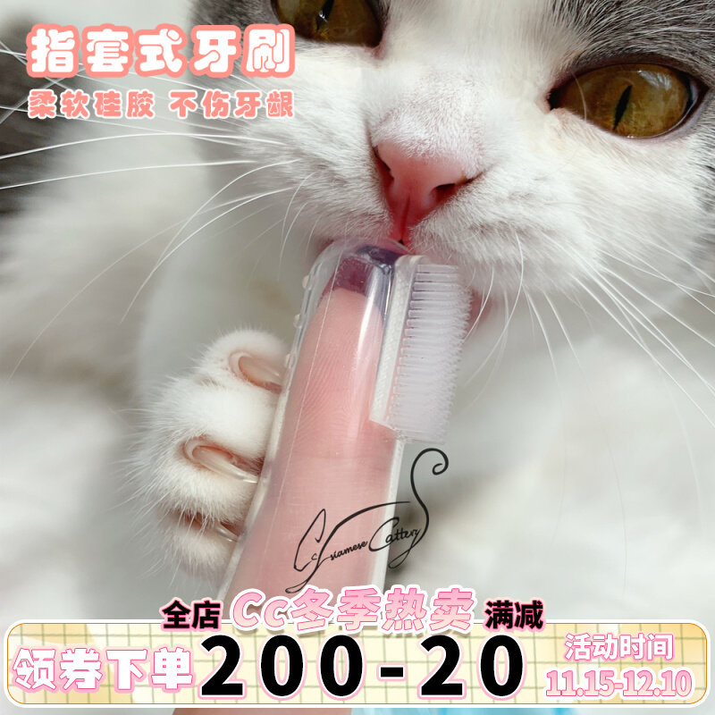 Cc Home Pet Toothbrush Soft Silicone Gel Finger Toothbrush Oral Cleaning Supplies To Mouth Odor Removal Tooth Scale 2 Boxed-Taobao