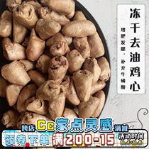 Cc fresh meat freeze-dried chicken heart Cat food Dried meat Pet dog fattening cat and dog snacks Freeze-dried raw bone and meat