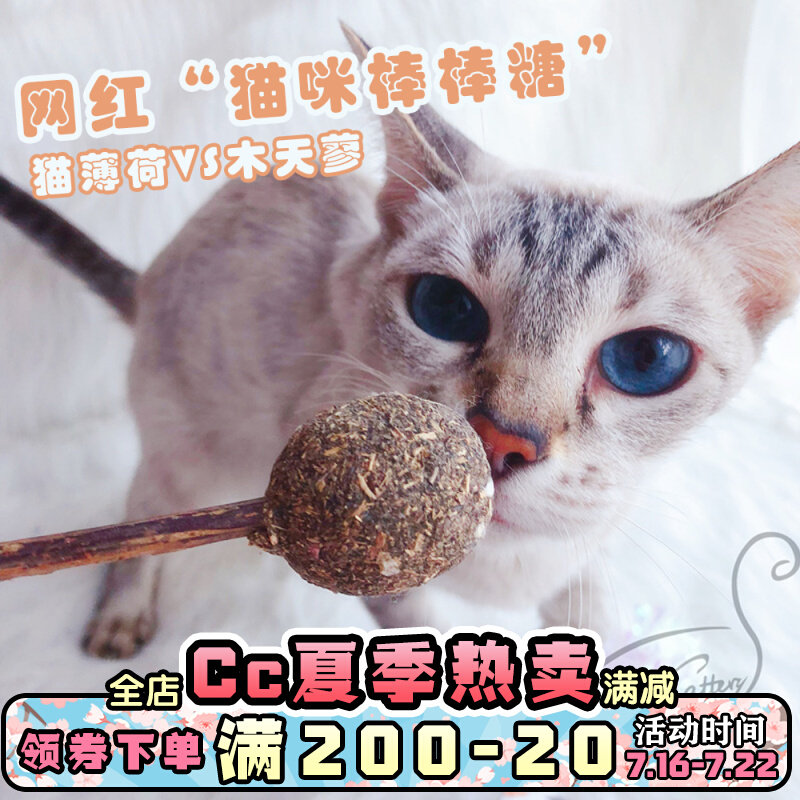 Cc home Peg small cat tennis red kitty lollipop candy cat mint stick candy grinders