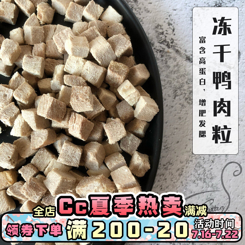 Cc Home Fresh meat freeze-dried duck meat 100g Puppy cat snacks Cat Food Fat-freeze Dried Raw Bone Meat Duck Meats