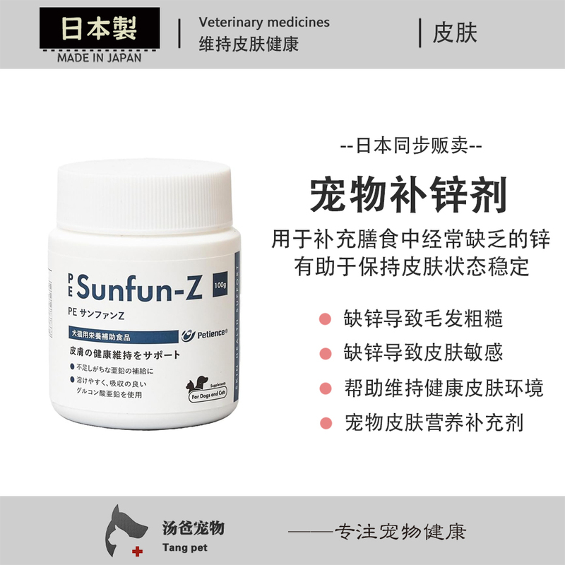 Japanese-Made Zinc Supplement Powder for Cats and Dogs to Maintain Skin Health, Suitable for Pets with Zinc Deficiency and Sensitive Skin