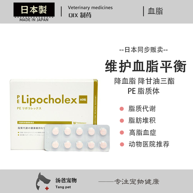 Japanese Origin Cat and Dog Weight Loss and Weight Control Tablets for Pets with High Blood Lipids, Triglycerides, and Cholesterol