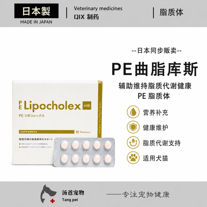 Japanese Origin Pe Curistu Dog and Cat Body Management Nutritional Supplement Tablets Assist in Maintaining Lipid Balance Japanese Origin Pe Curistu Dog and Cat Body Management Nutritional Supplement Tablets Assist in Maintaining Lipid Balance