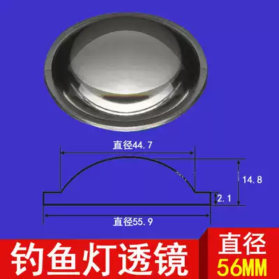 LED flashlight fishing lamp headlight lens diameter 56mm floodlight lens convex lens focusing light DIY accessories