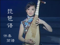 Classic Pipa Language D key E tone accompaniment pipa guzheng guqin piano various score mailbox sent non-return