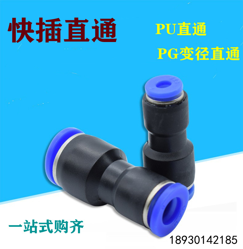 PU pipe trachea straight-through RPU straight-through quick-plug connector trachea direct plastic quick-plug quick connector