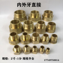 Total copper internal and external tooth direct heterodiameter internal tooth turning external tooth copper joint variable diameter internal and external silk joint 1 minute -1 inch