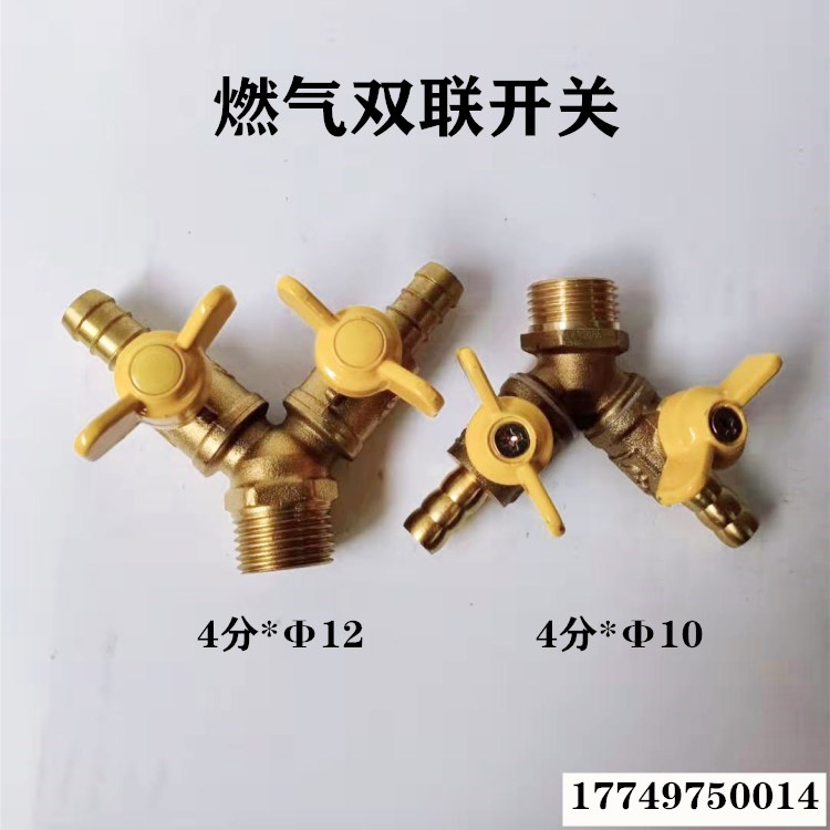 Gas switch External tooth double - plug gas valve double - tip gas valve 3 - way