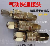 Boutique pneumatic quick connector self-locking air compressor air pump accessories SP PP connector hose male and female quick plug