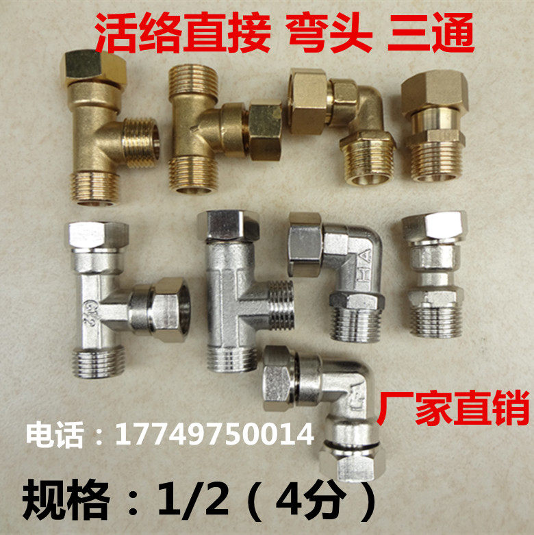 All copper active coupling joint plating active elbow Live Live directly connected three circuit 4 minutes 1 2 DN15