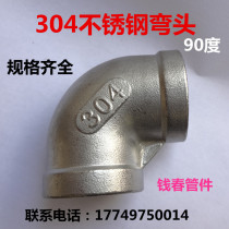 304 stainless steel elbow 90 degrees straight bending L type internal wire bending pipe direct water pipe fittings 4 points 6 points 1 inch