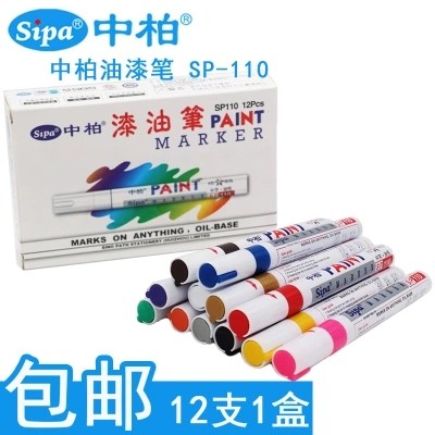 Zhongbai paint pen SP-110 white marker pen DIY album graffiti pen tire pen repair paint pen