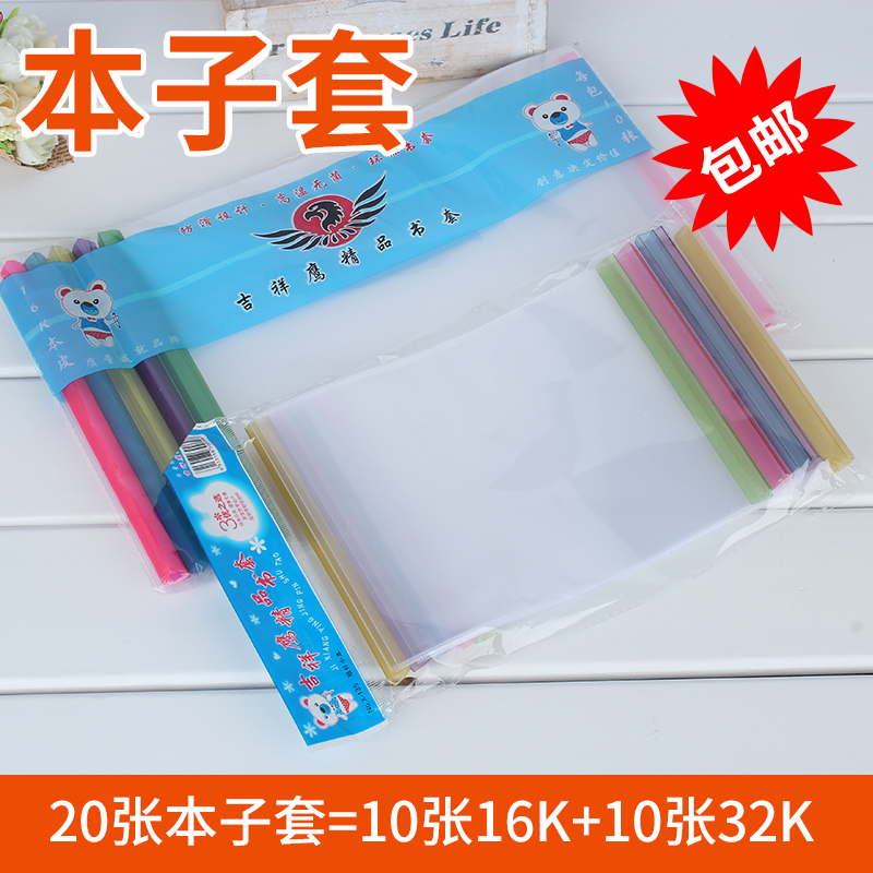 Children's large - scale pull rod operation this book set transparent book skin pull rod small plate set 16K book skin wholesale