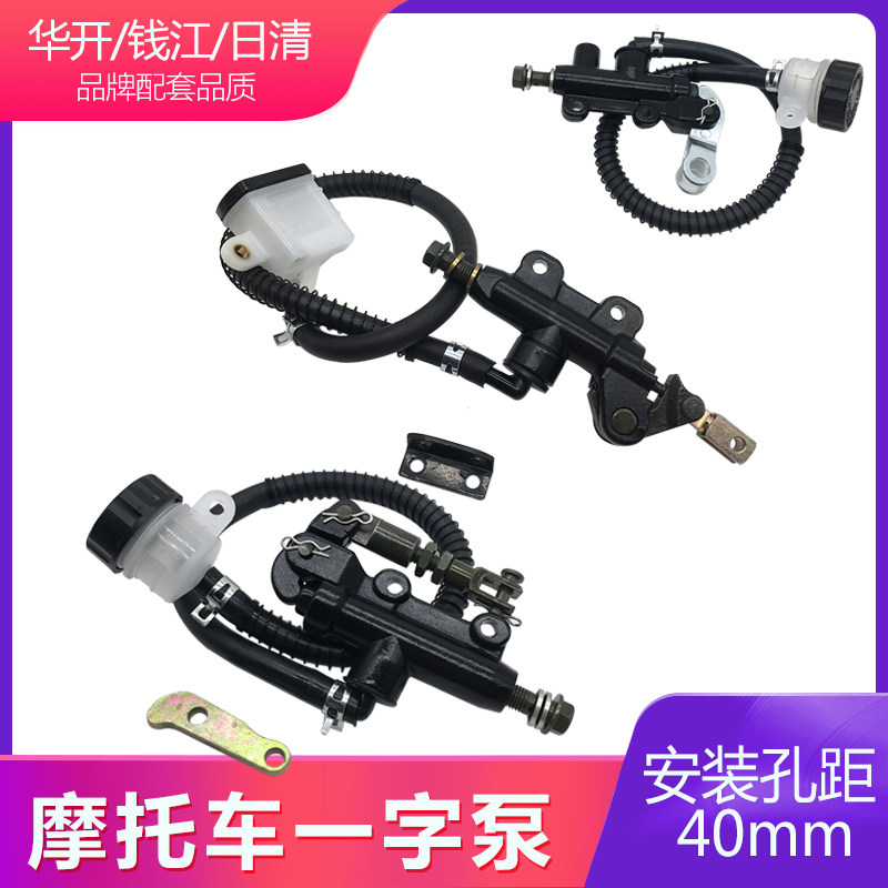 After the locomotive modification disc brake pump pull pump assembly installation hole distance 40 brand matching quality 14MM word pump