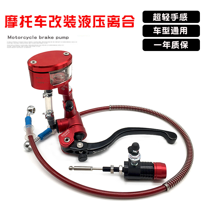Suitable for Dayang Huanglong small ninja Zongshen motorcycle pull line modification labor-saving hydraulic clutch assembly universal