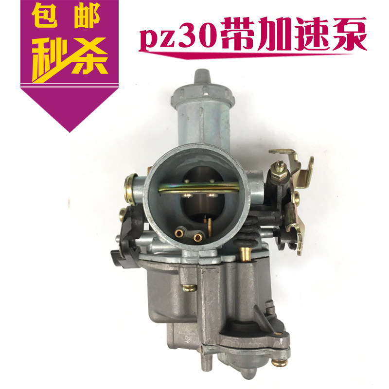 Locomotive CQR250 Jialing cabbage magician off-road 250 engine PZ30PZ27 carburetor universal