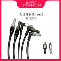 Motorcycle brake power off switch oil pressure electric vehicle brake light induction oil pressure direct push pump hydraulic switch