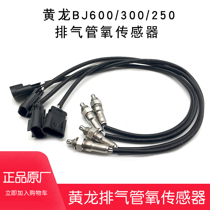 Original Huanglong BJ600GS BJ300GS Xiaohuanglong 250 Blue Baby Nali original oxygen sensor