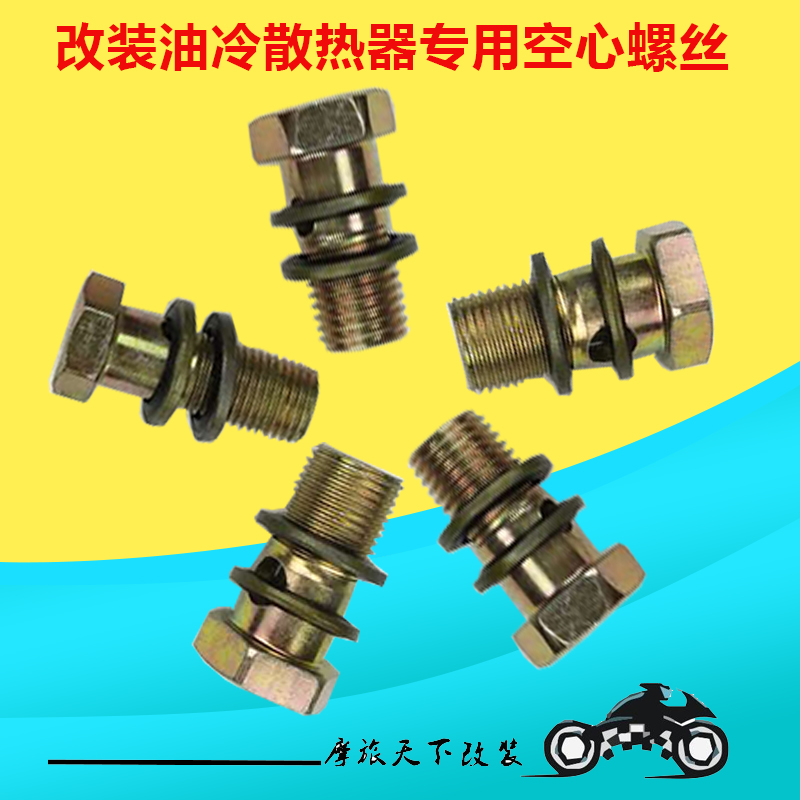 Special hollow screw interface joint for locomotive modification radiator oil cooler