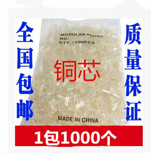 RJ45 Internet crystal head 1000 One-fit eight-core 8P8C network route crystal head whole bag RJ45