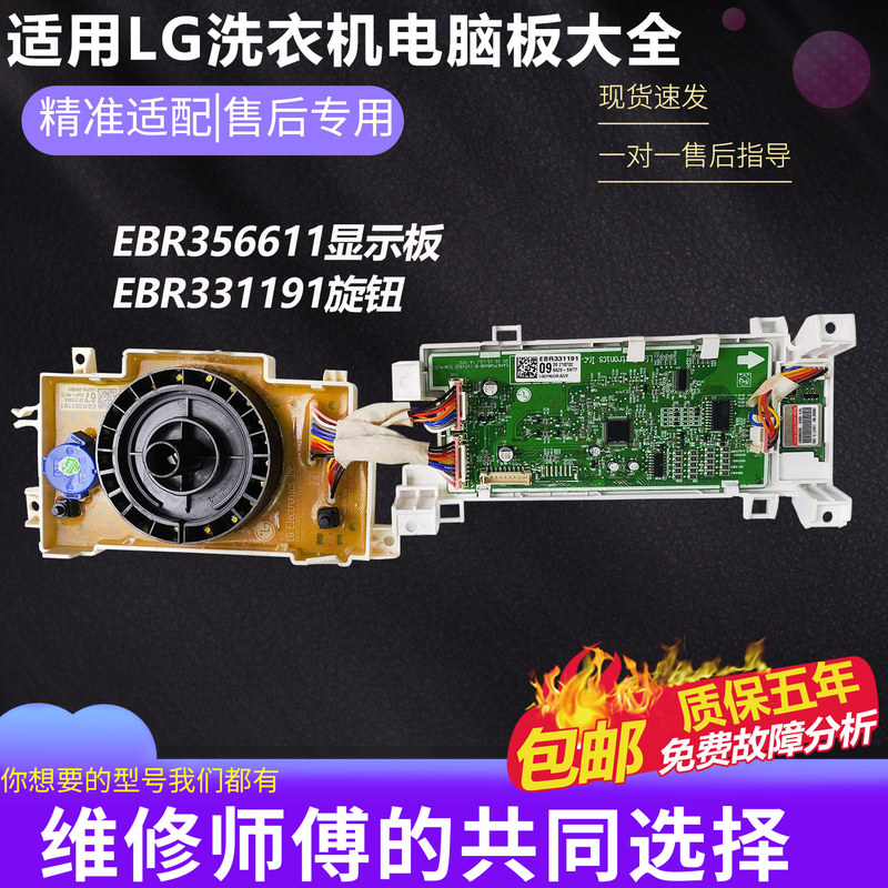 Suitable for Lg Drum Washing Machine Fmy10R4Pf Computer Board Display Board Ebr35661114 Knob Touchpad Suitable for Lg Drum Washing Machine Fmy10R4Pf Computer Board Display Board Ebr35661114 Knob Touchpad