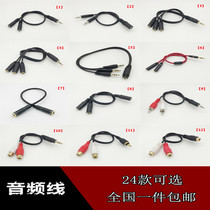 Audio line adapter 3 5mm 1 2 3 conversion line lotus revolution double lotus flower mother amplifier audio score