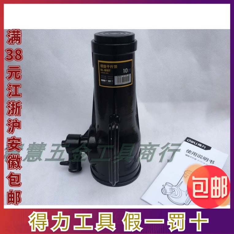 Spiral Jack Right-hand Jack 5T DL-B5T 10