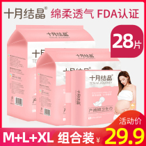 October Jing Jing maternal postpartum sanitary napkins pregnant women with lochia special extended puerperium MLXL3 bags
