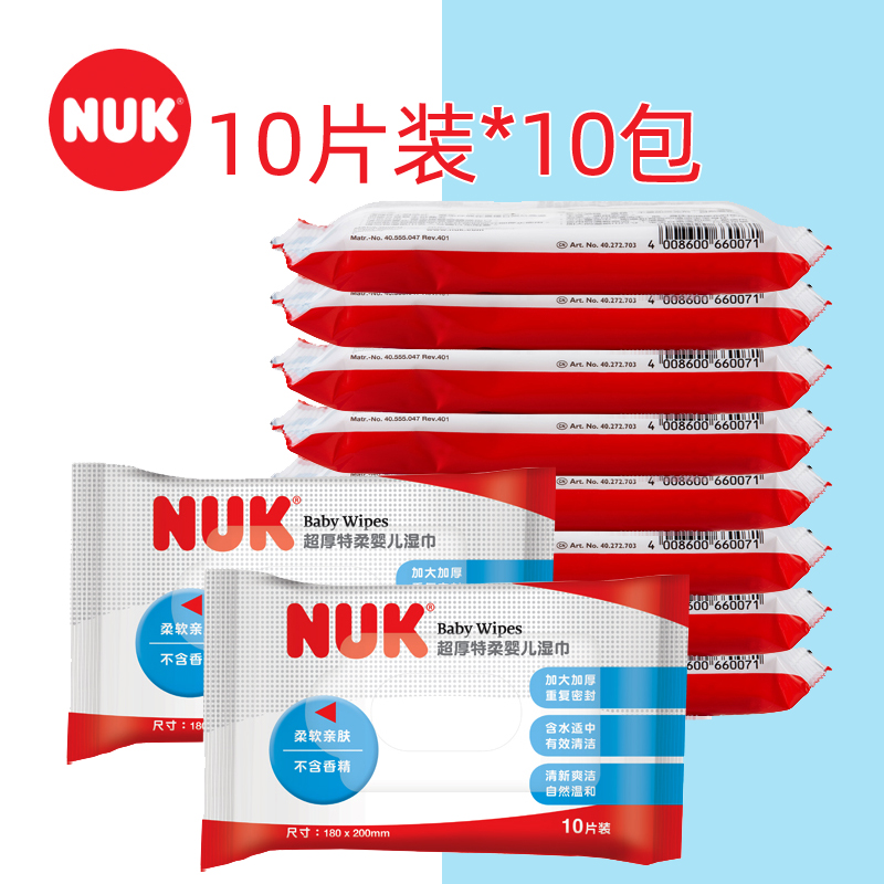 NUK ultra thick extra soft baby wet tissue 10 pieces*10 packs Shoulder bag portable packaging hand ass NUK wet tissue