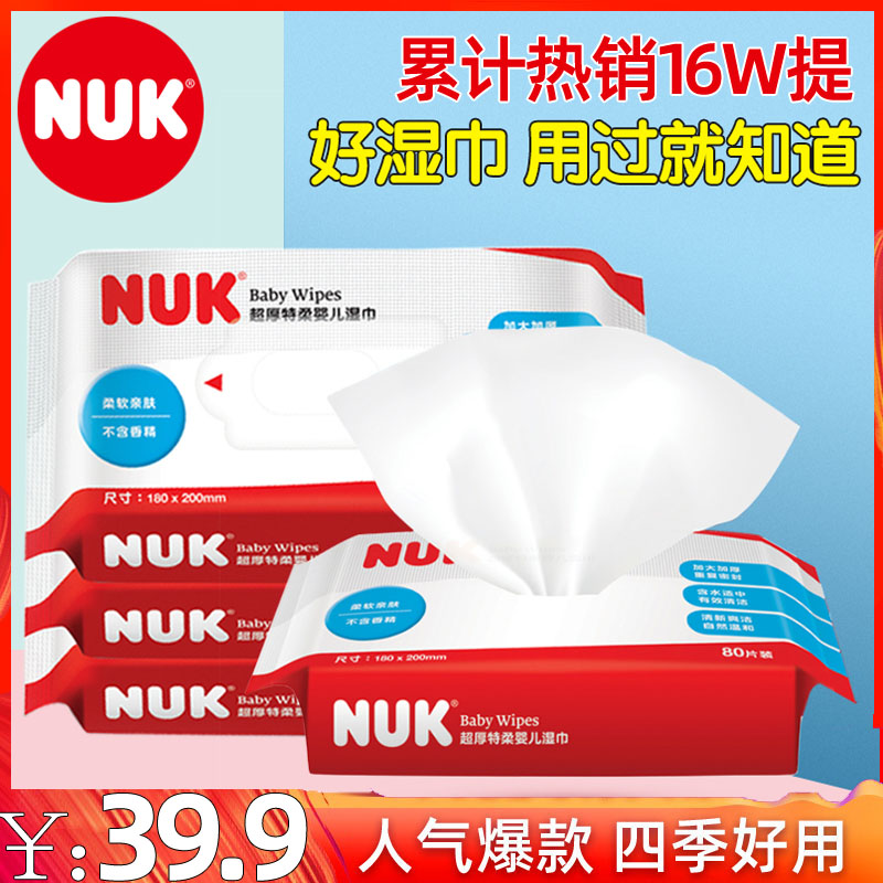 NUK wipes Baby wipes Super thick extra soft wet wipes 80 pumping 3 even packs of hand mouth ass baby wet wipes