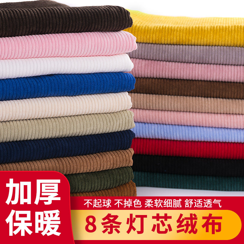 Corduroy fabric solid color 8 striped jacket clothing shirt cotton jacket sofa velvet fabric fabric clearance treatment